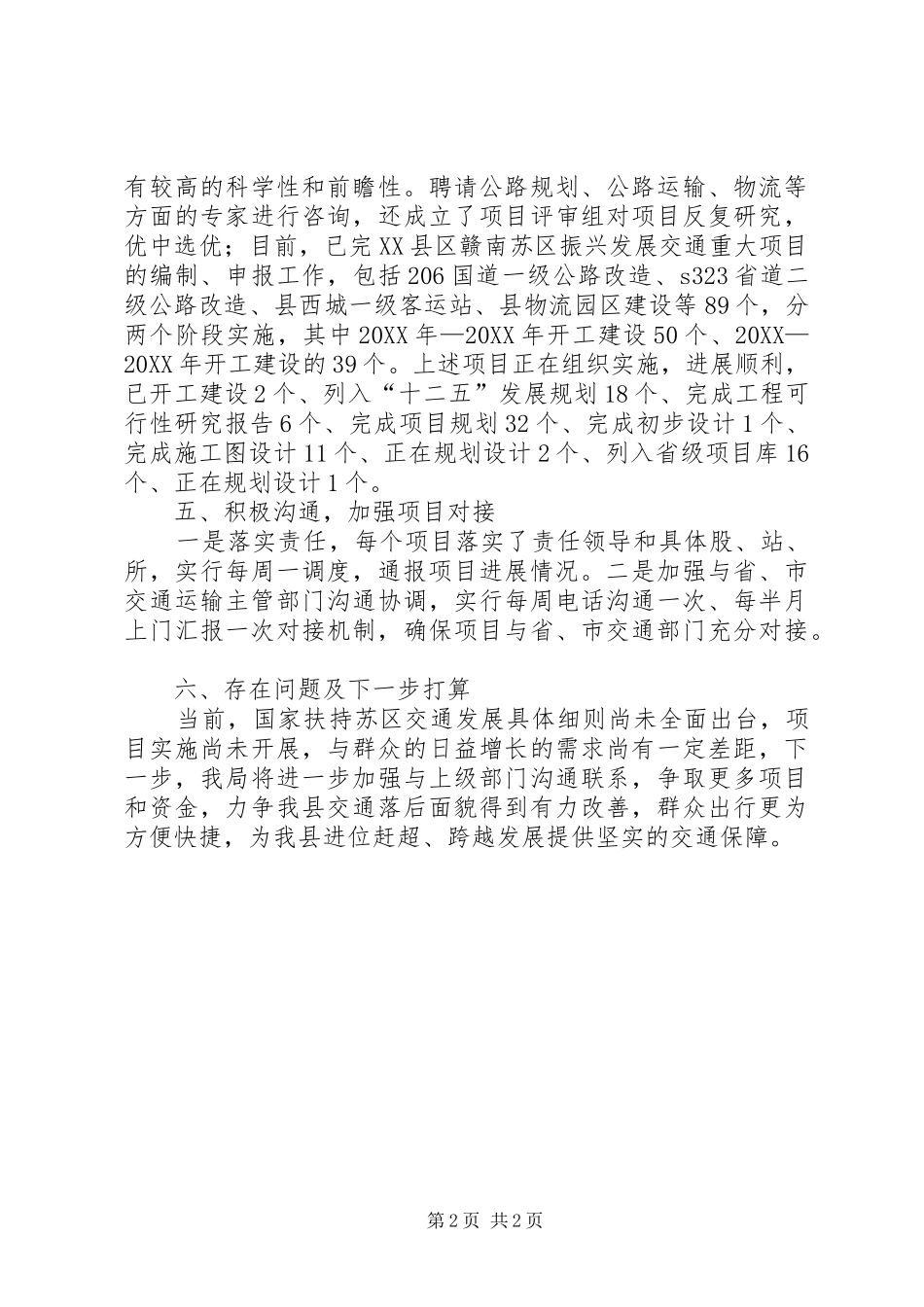 交通局振兴发展工作报告_第2页