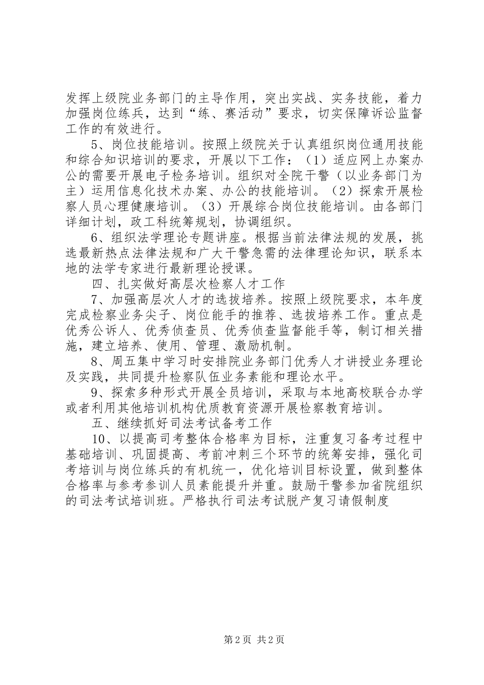 检察院年度教育培训工作计划_第2页