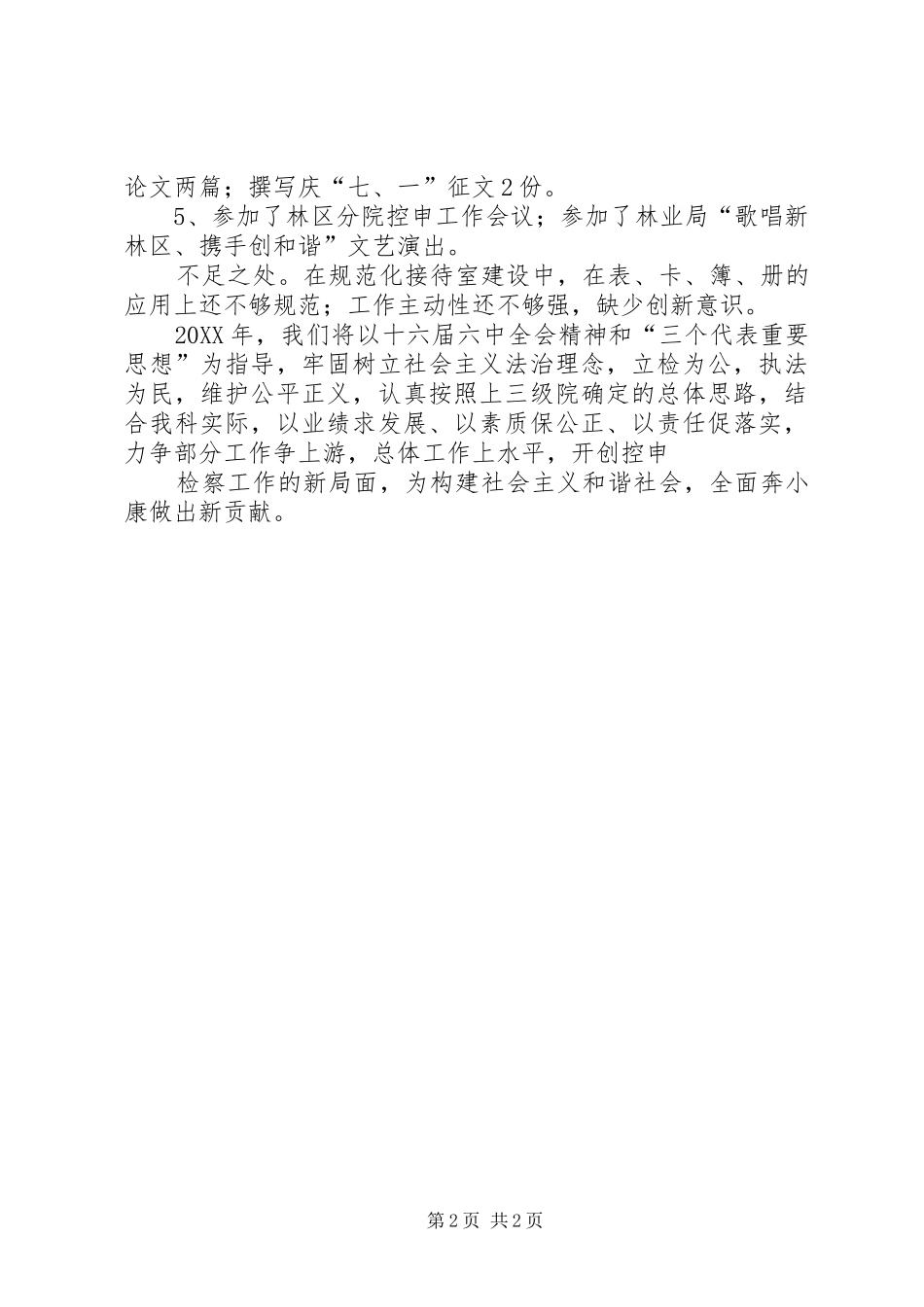 检察院年度控申工作总结_第2页