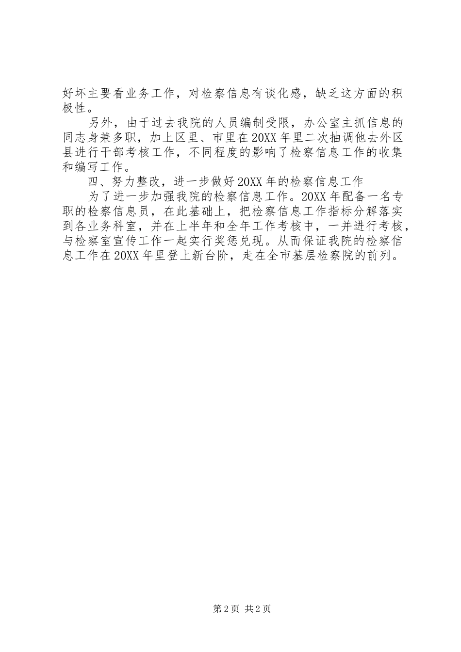 检察院年度信息工作总结报告_第2页