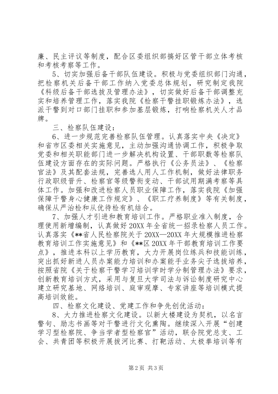 检察院年度政治工作意见_第2页