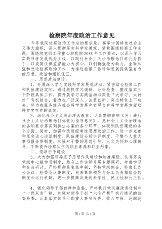 检察院年度政治工作意见