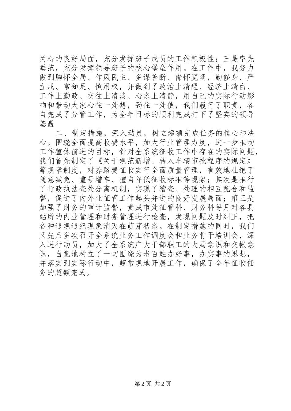 交通局征稽处述职报告范文_第2页