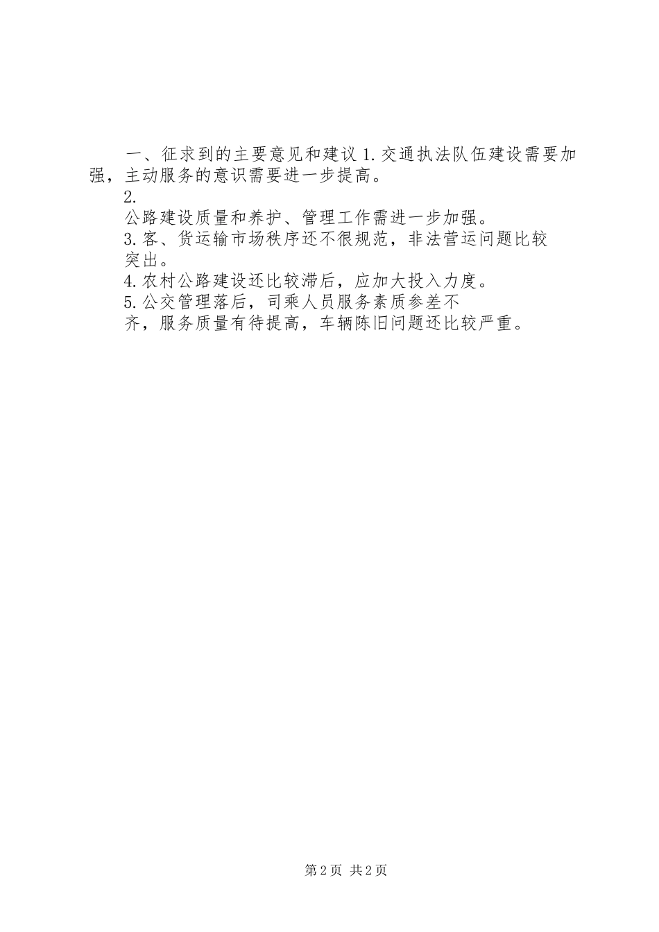 交通局整改活动方案_第2页