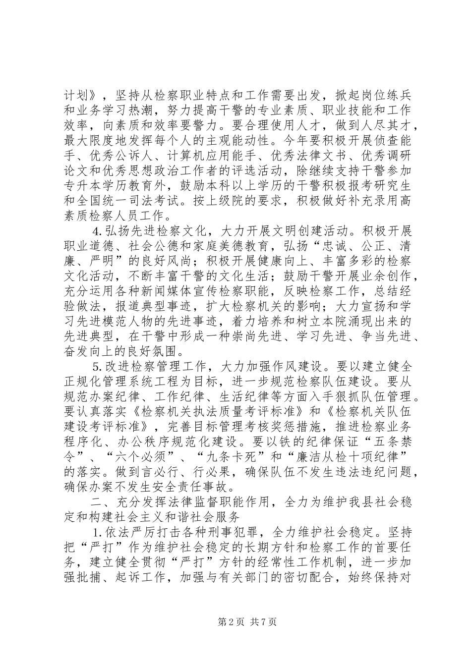 检察院年工作要点_第2页