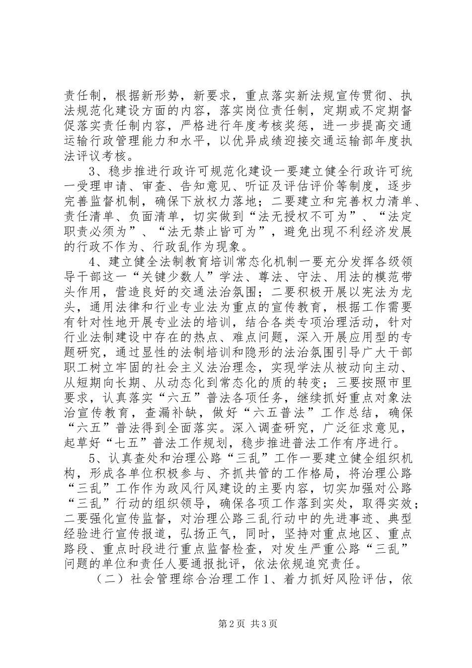 交通局政策法规科年度工作计划_第2页