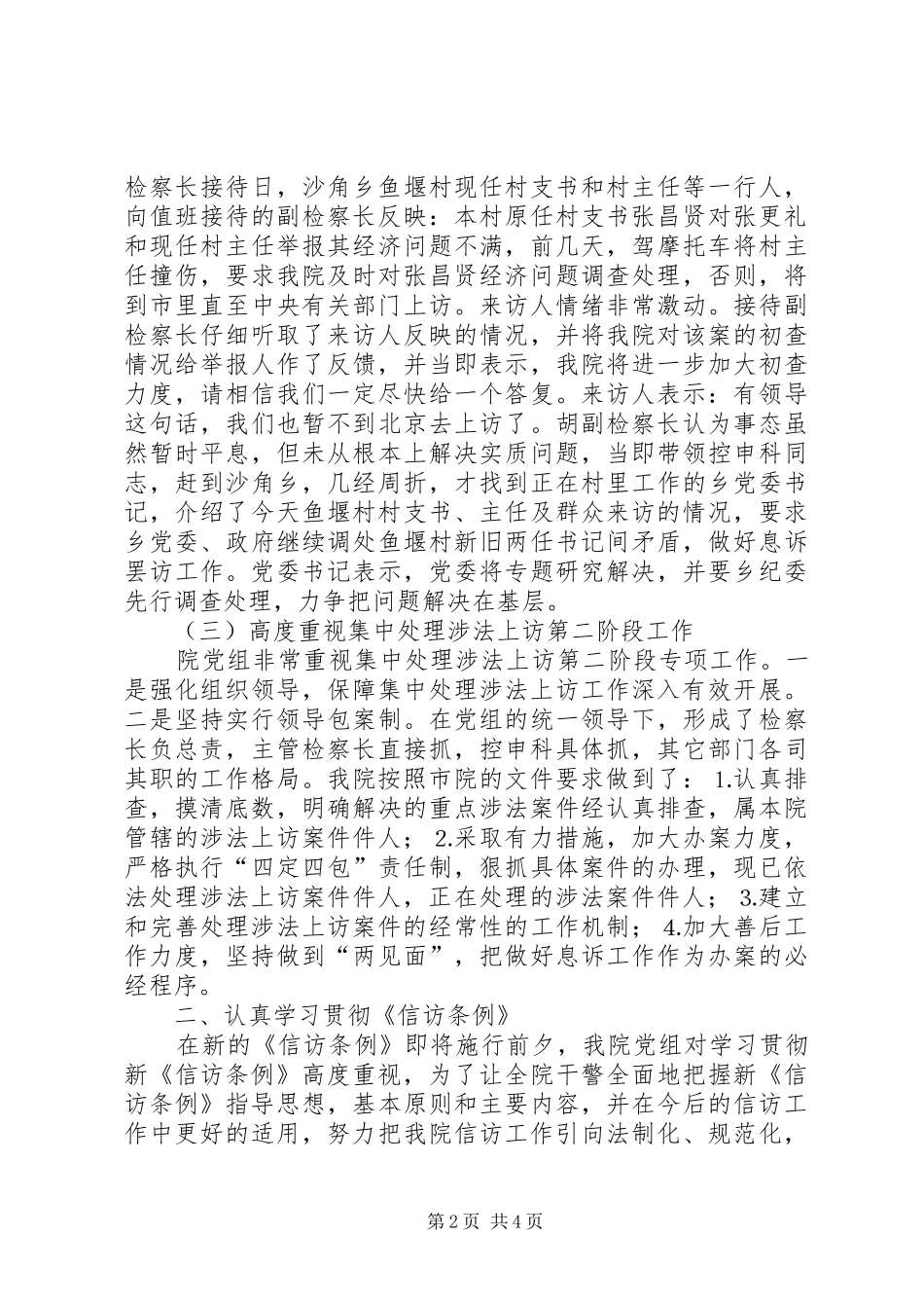 检察院年控申工作总结_第2页