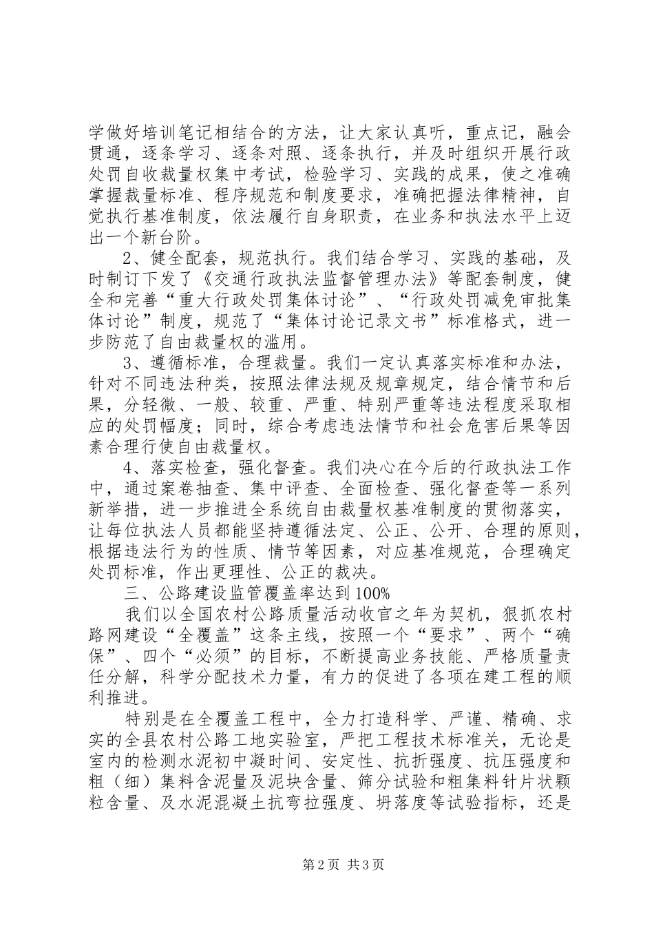 交通局政风行风承诺完成情况汇报材料_第2页