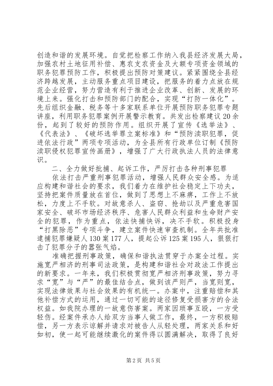 检察院年终工作总结_第2页