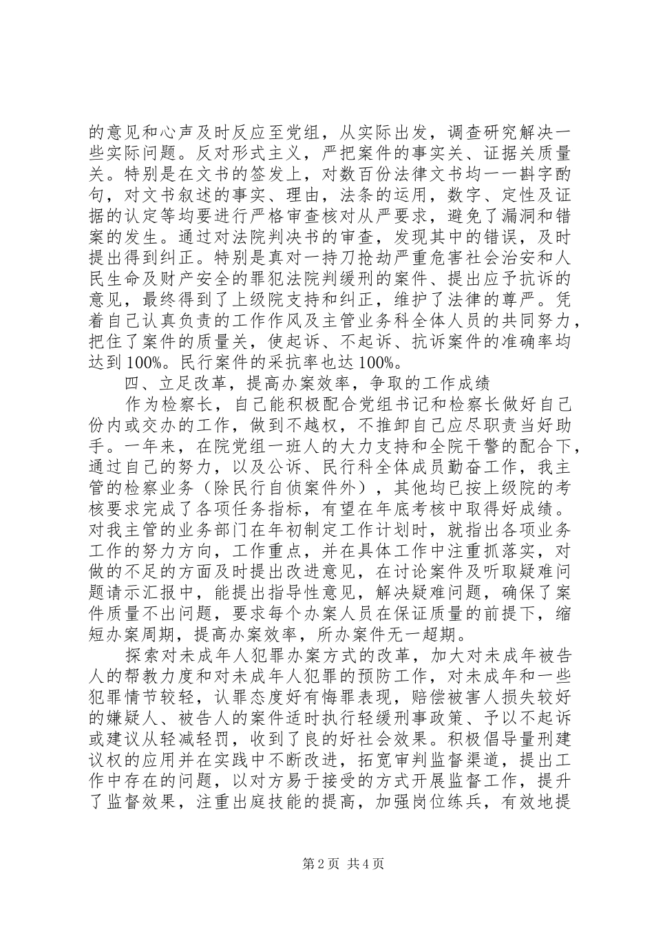 检察院年终工作总结范文_第2页