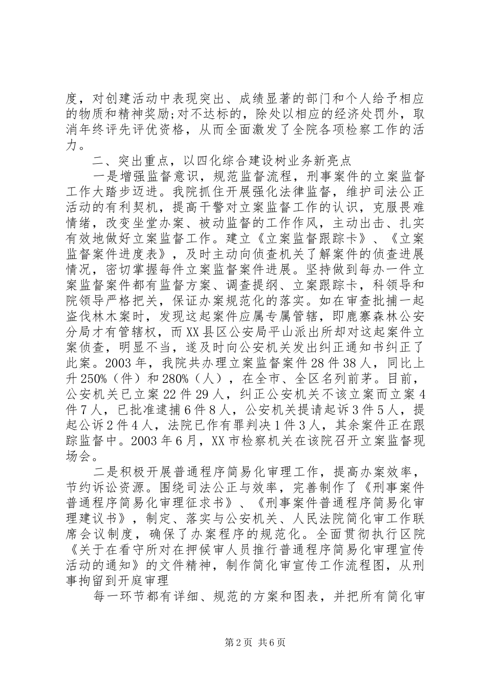 检察院年终述职报告范文_第2页