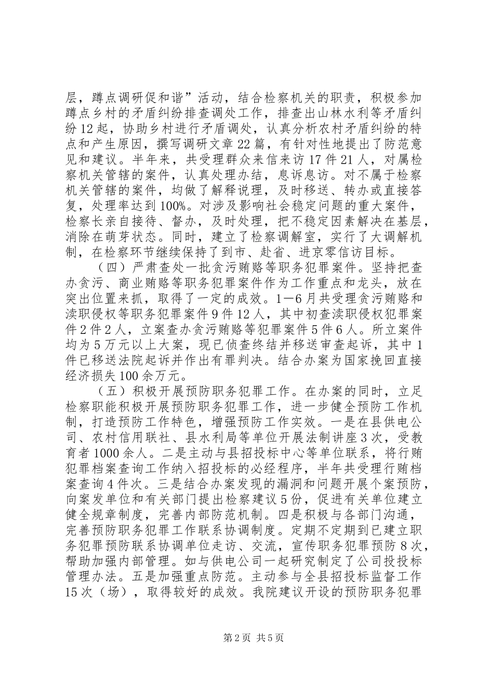 检察院年终综治履职汇报_第2页