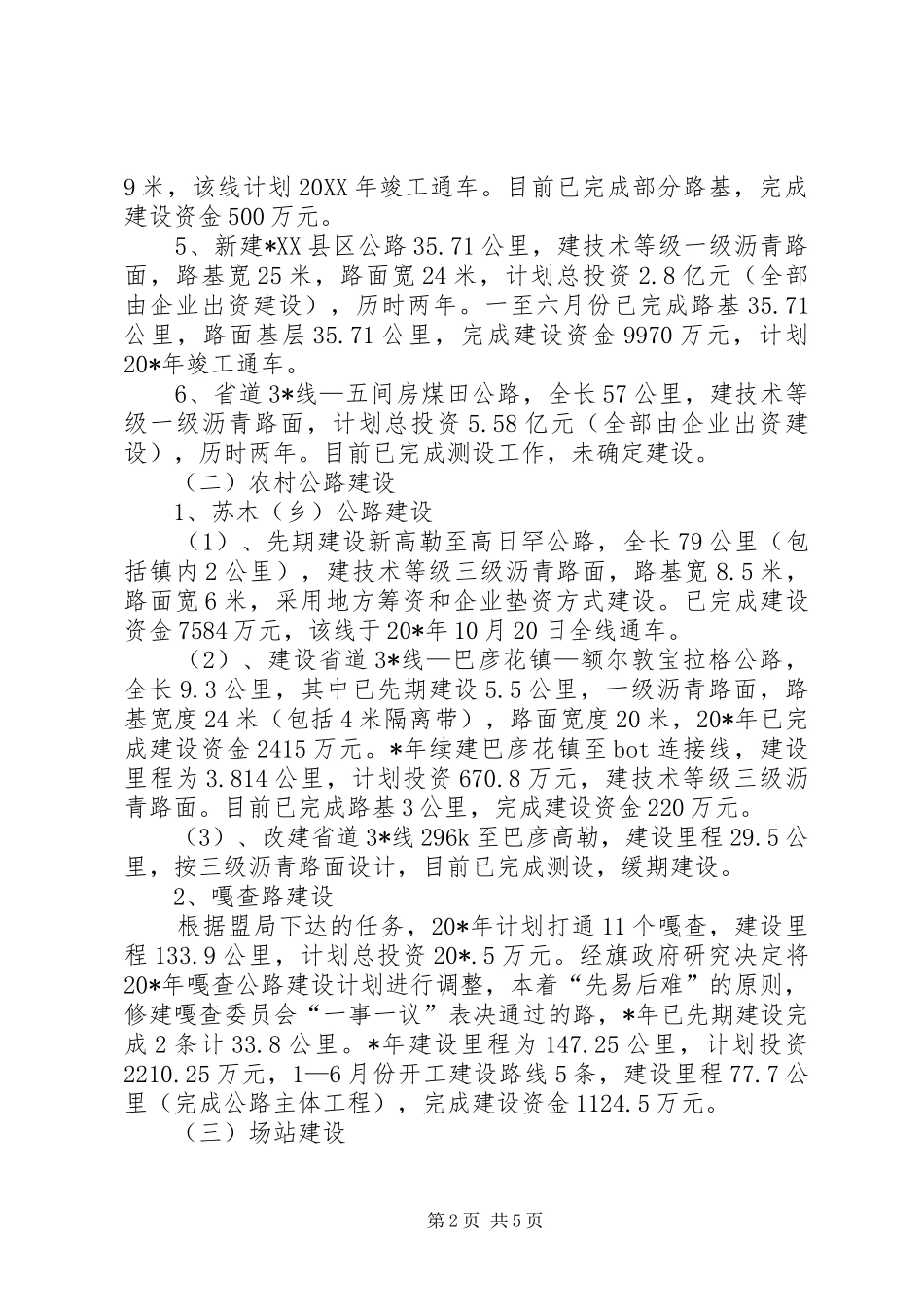 交通局政府上半年安全工作总结_第2页