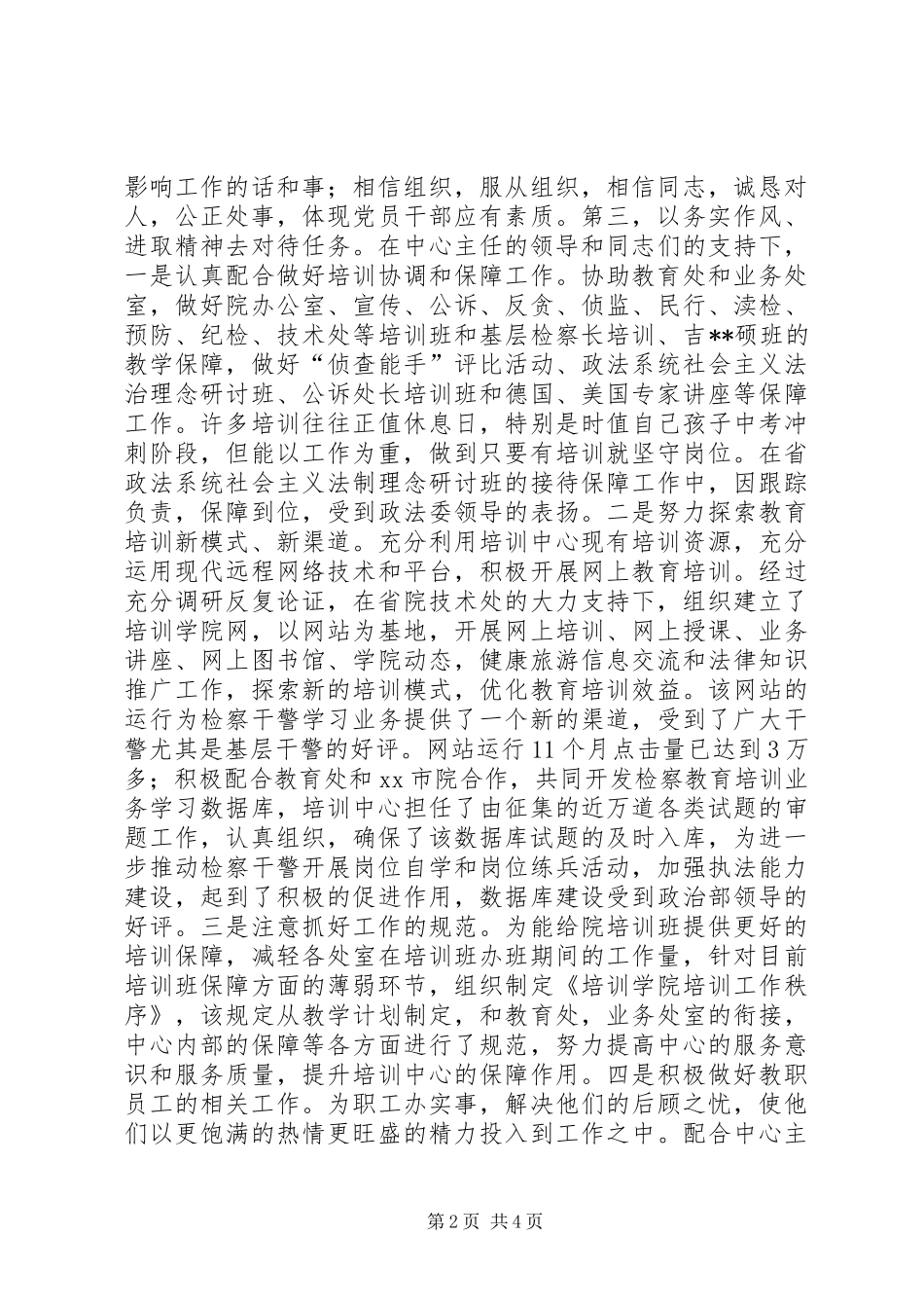 检察院培训中心副主任述职报告_第2页