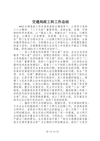 交通局政工科工作总结