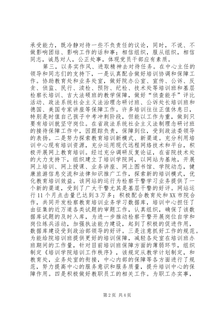 检察院培训中心个人述职报告_第2页