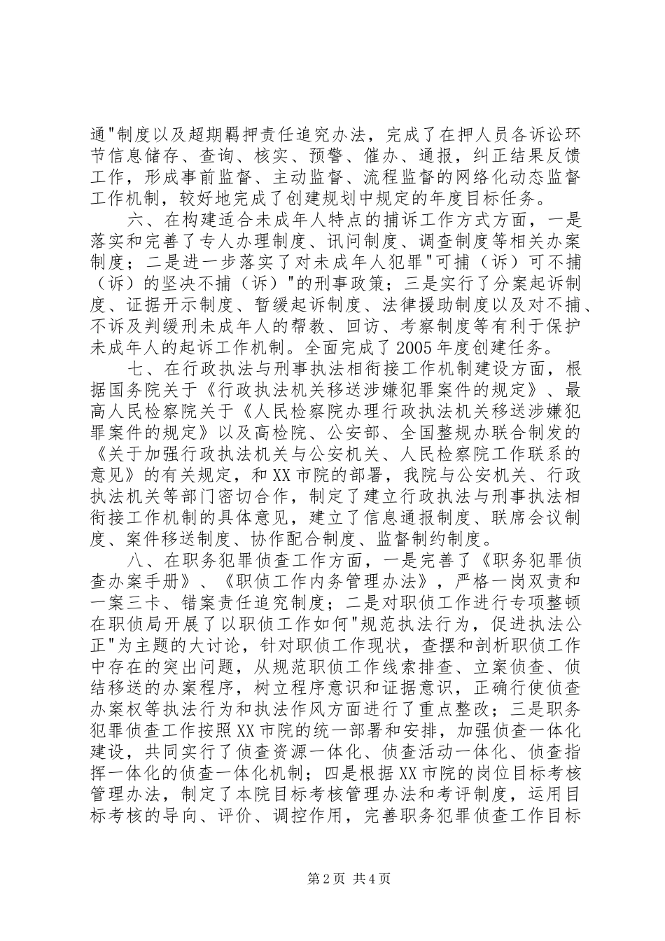 检察院品牌创建工作汇报_第2页