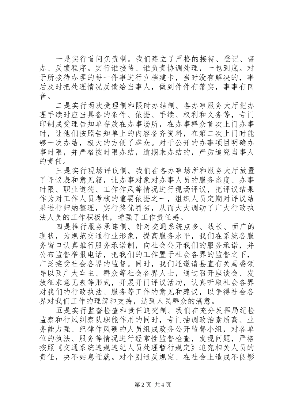 交通局政务公开个人工作总结范文_第2页