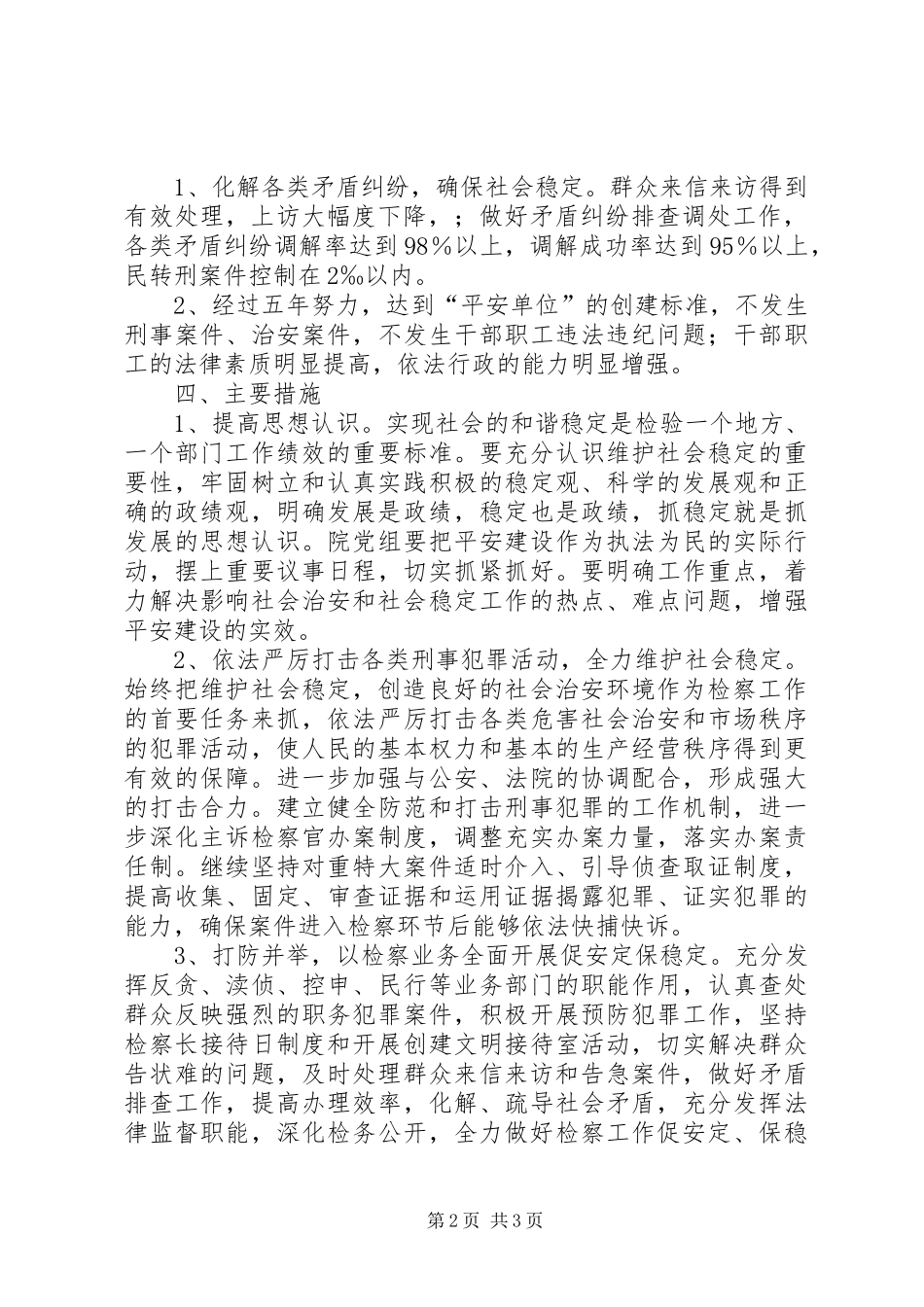 检察院平安单位建设方案_第2页