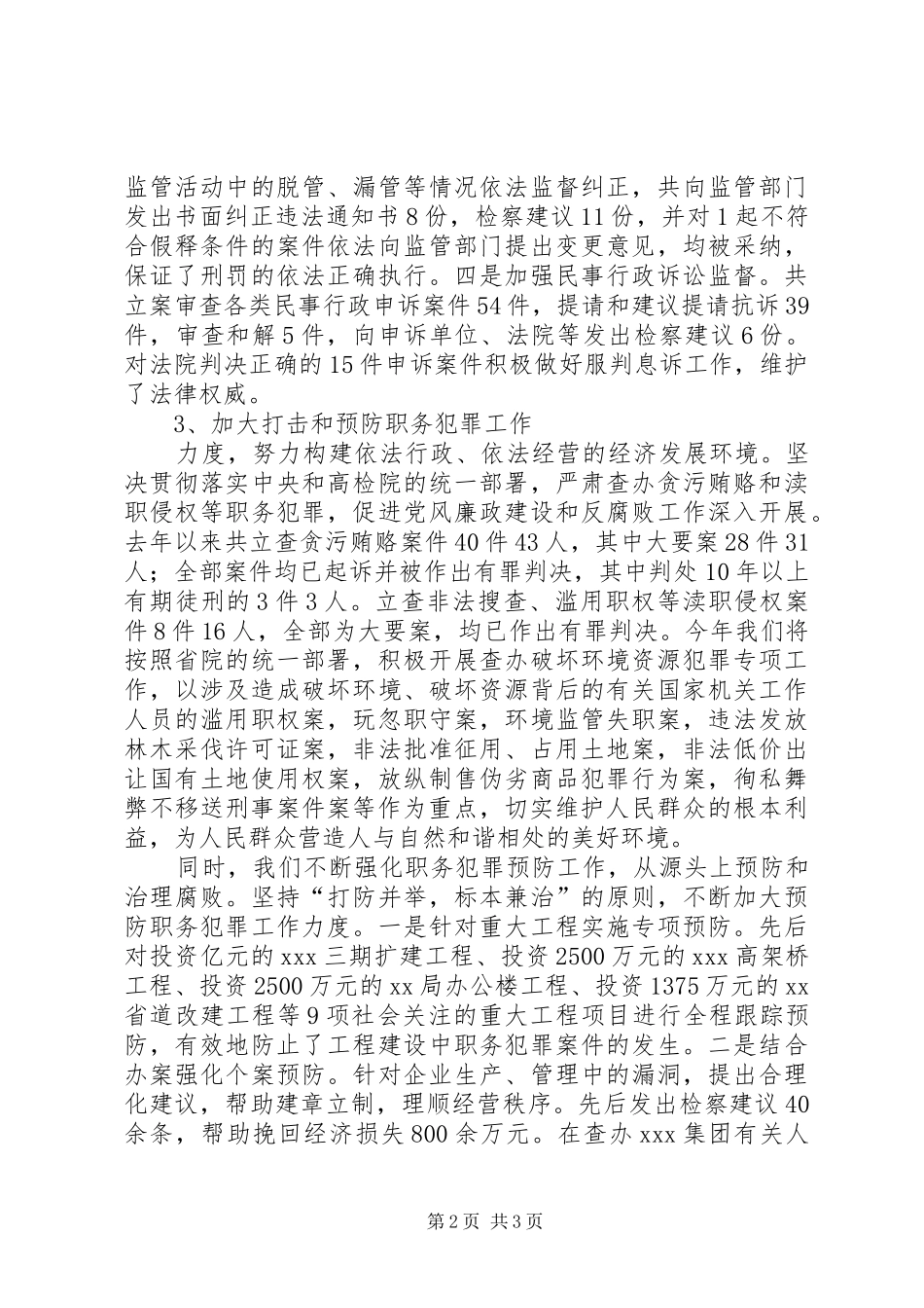 检察院平安建设工作情况汇报_第2页