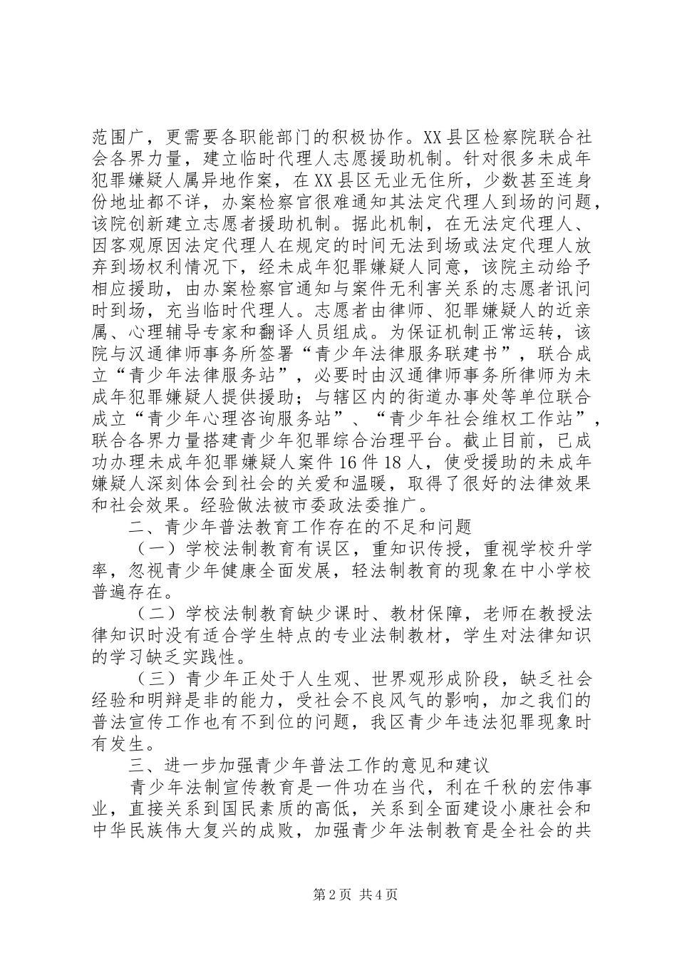 检察院普法教育经验交流_第2页