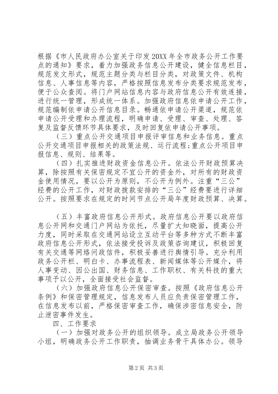交通局政务公开年终总结_第2页