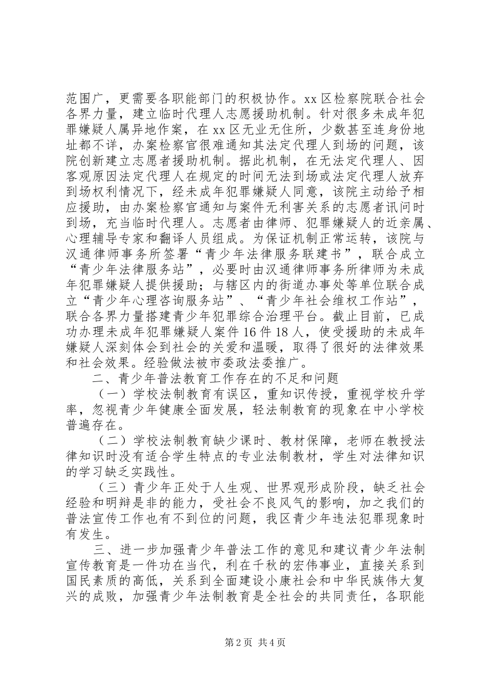 检察院普法教育经验交流材料_第2页