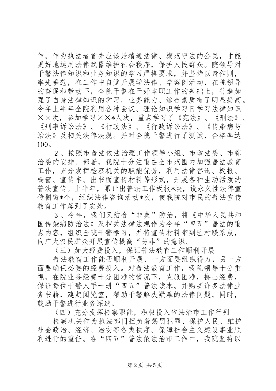 检察院普法依法治理工作自查总结_第2页