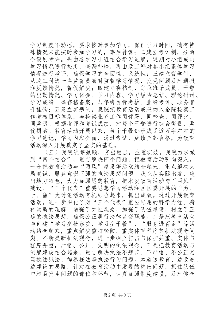 检察院强化法律监督维护公平正义工作总结_第2页