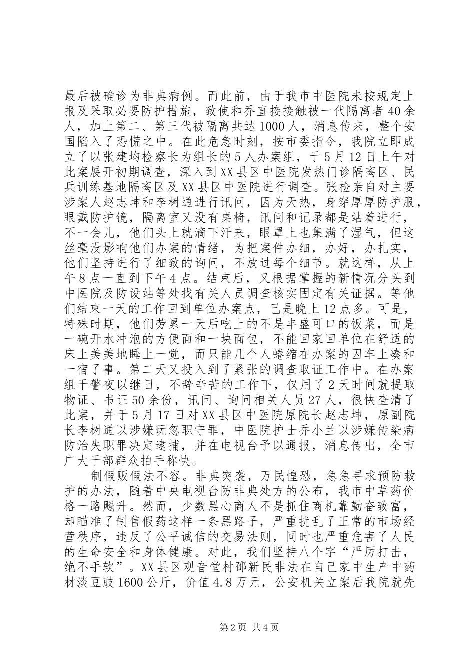 检察院强化法律监督维护和平演讲_第2页