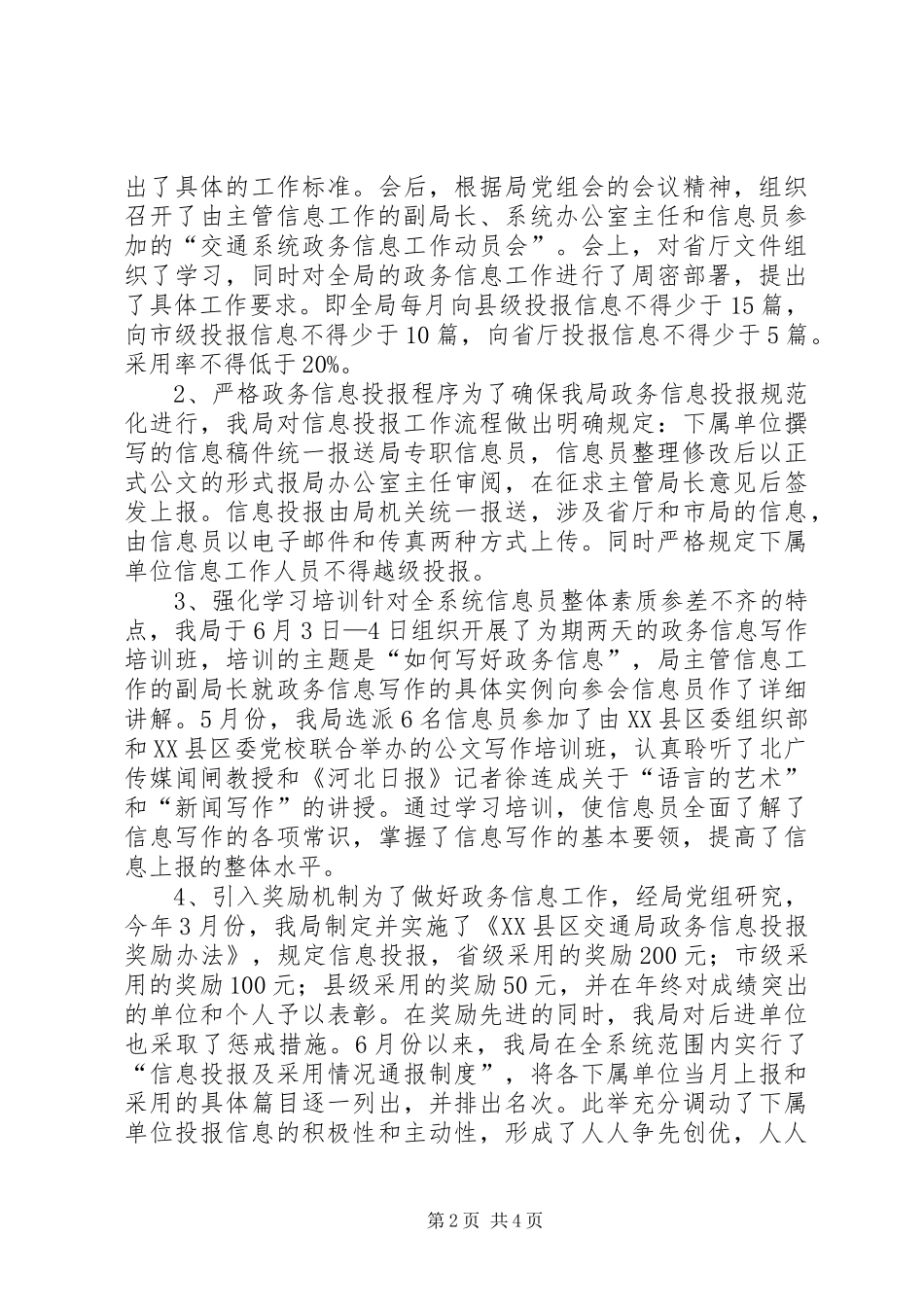 交通局政务信息工作汇报_第2页