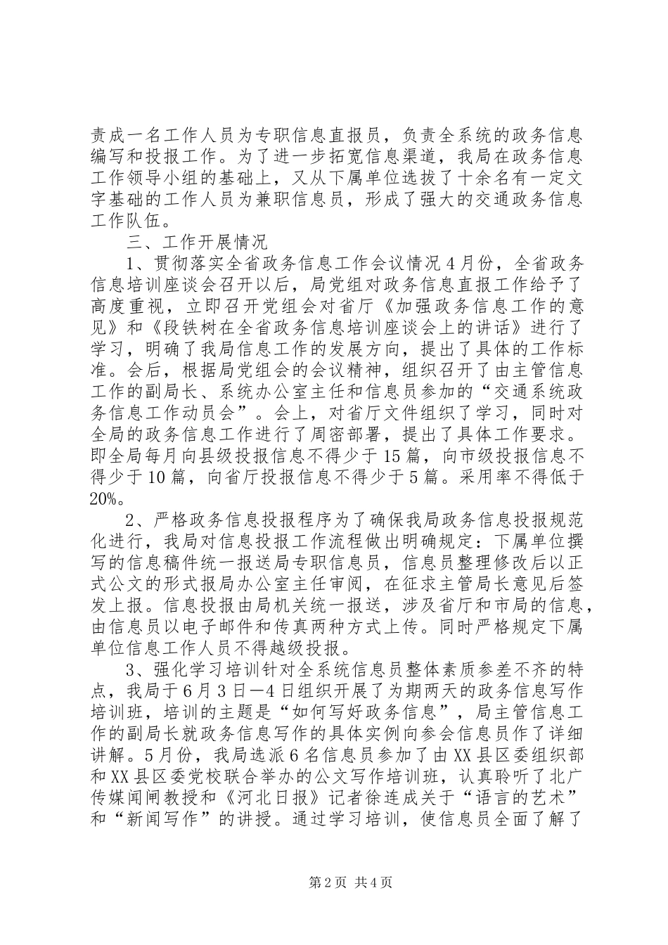 交通局政务信息工作汇报交通局涉疆人员服务汇报_第2页