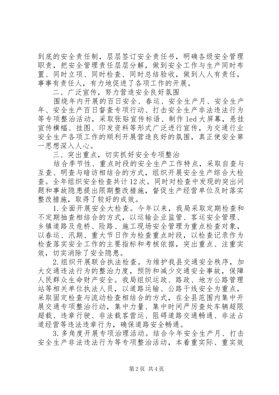 交通局执法检查工作总结范文_第2页