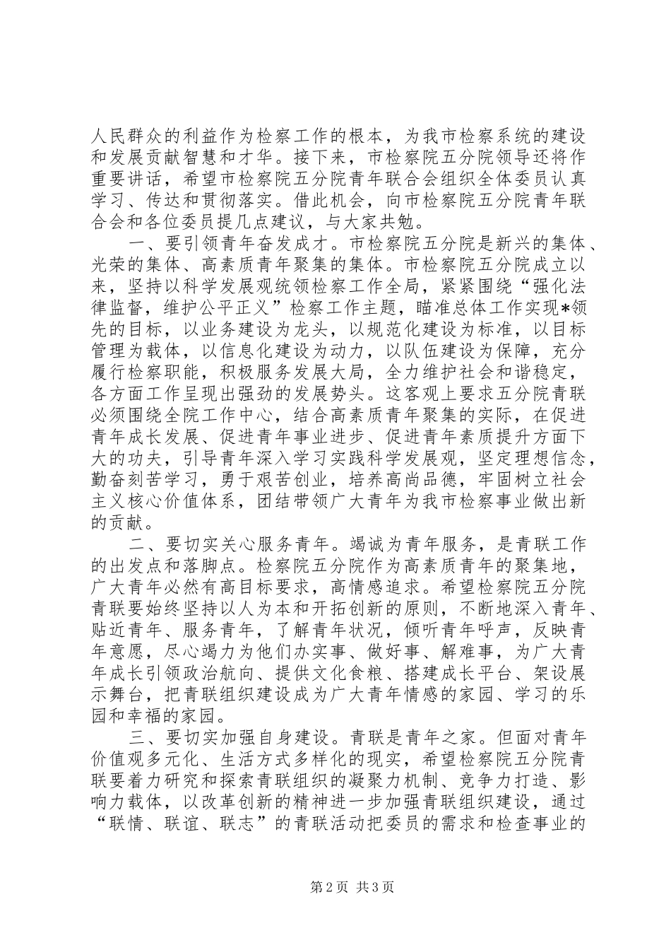 检察院青年联合会成立动员大会致辞_第2页