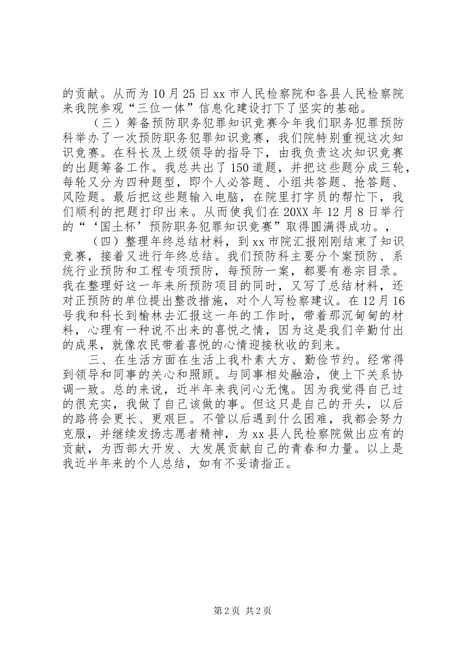 检察院青年志愿者个人工作总结_第2页