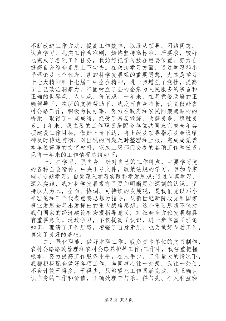 交通局职工个人工作总结_第2页