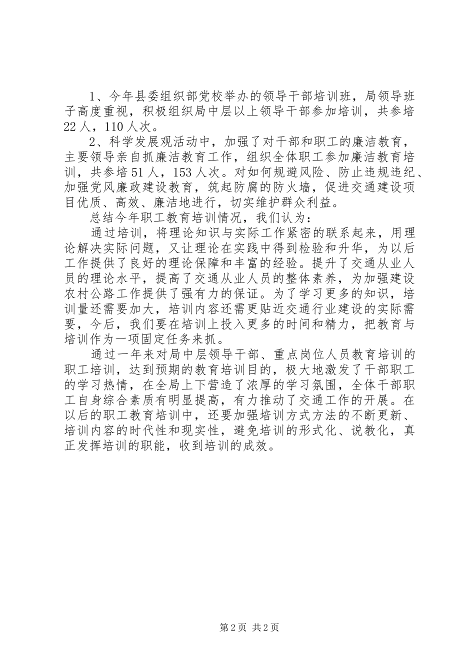交通局职工教育培训工作总结_第2页
