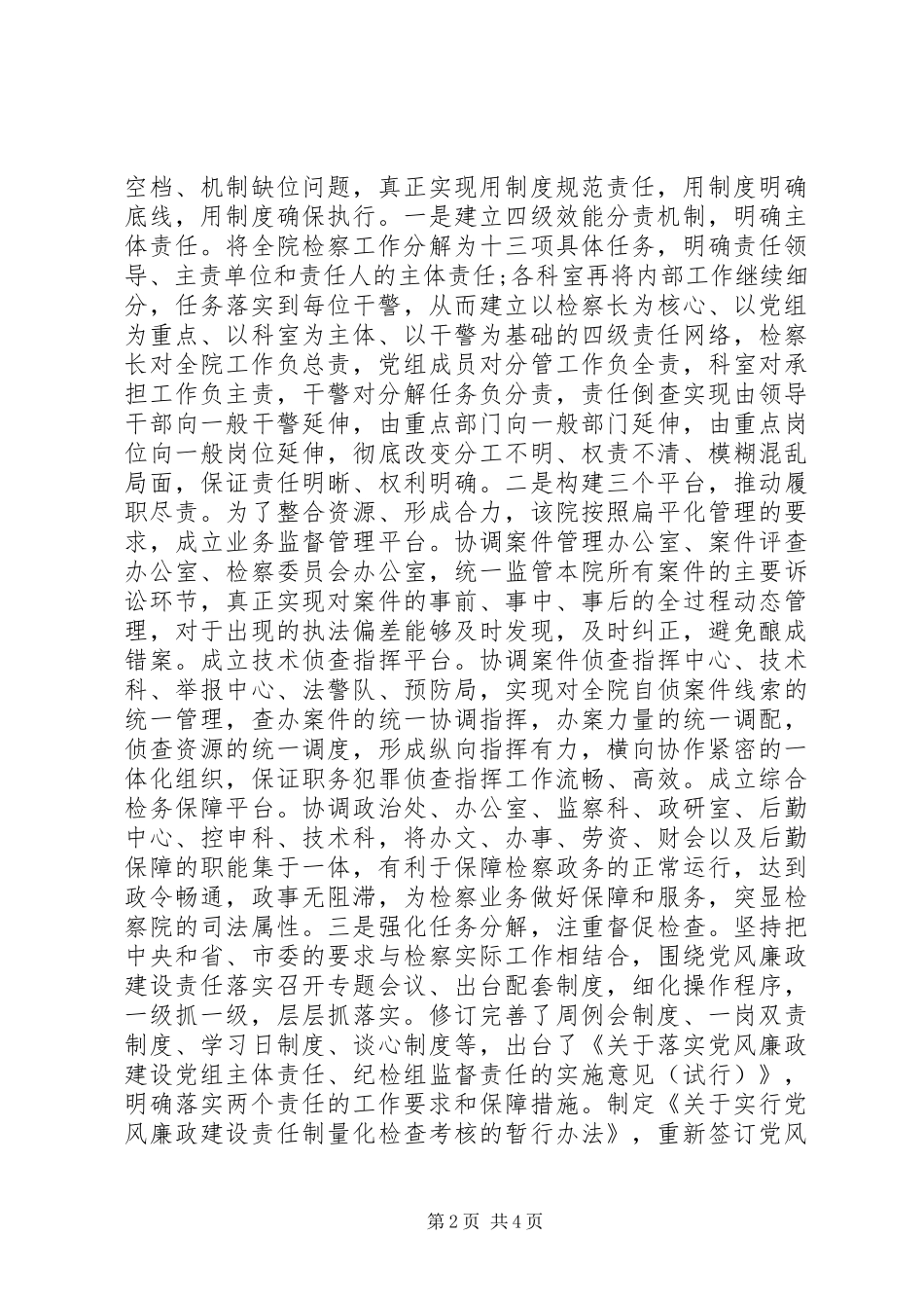 检察院全面从严治党工作情况报告_第2页