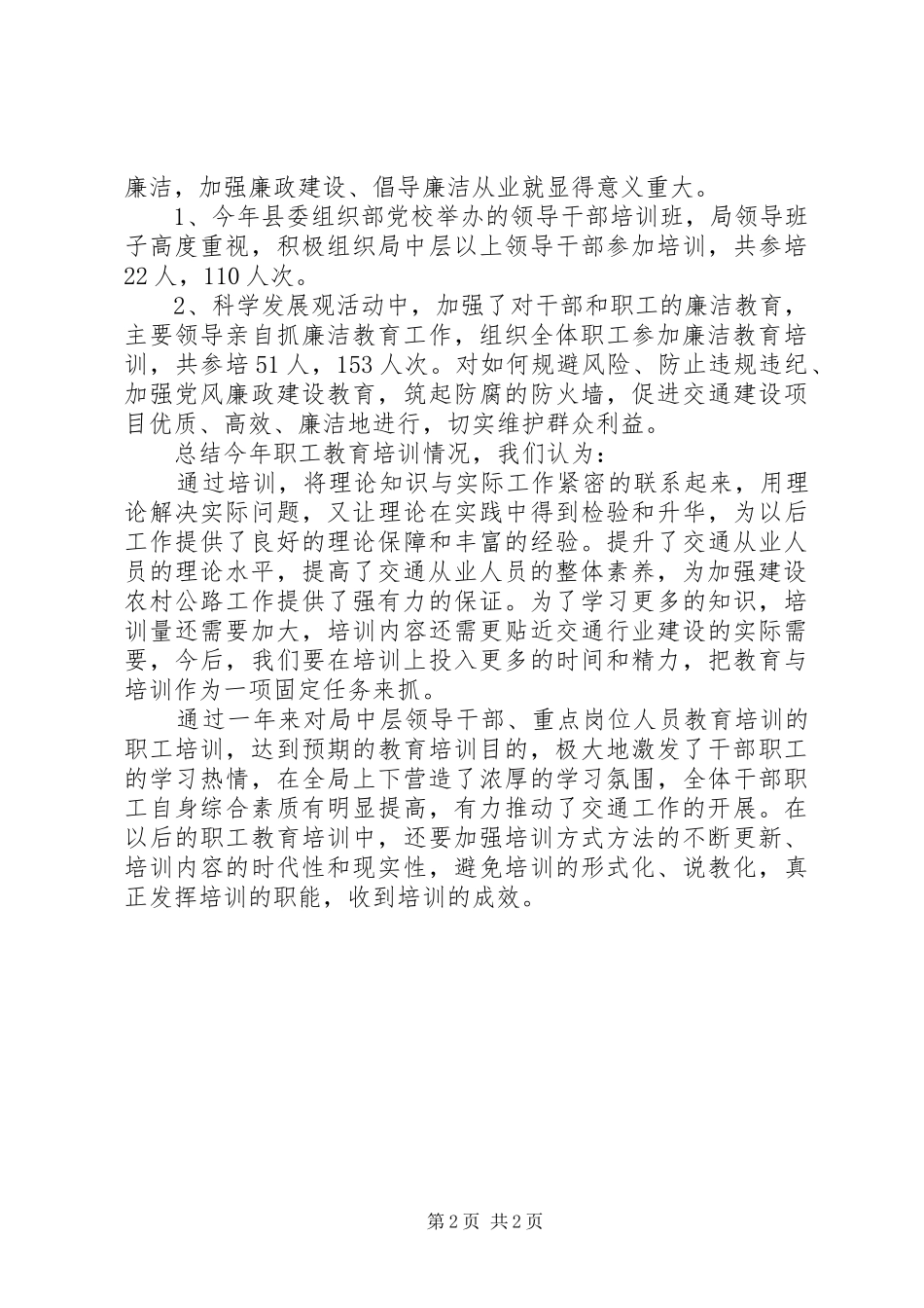 交通局职工教育培训工作总结总结_第2页