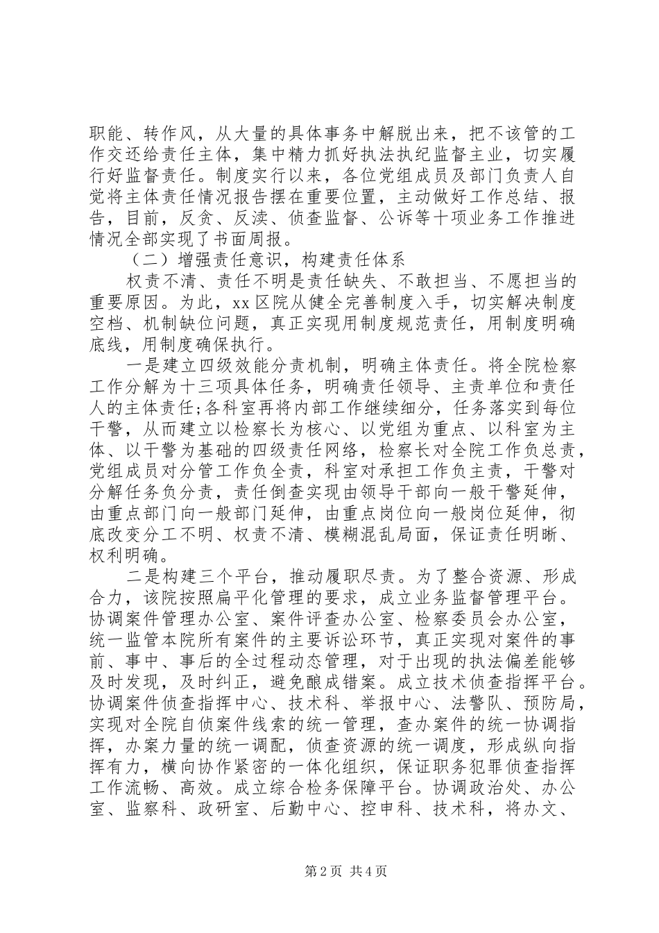 检察院全面从严治党工作情况汇报_第2页