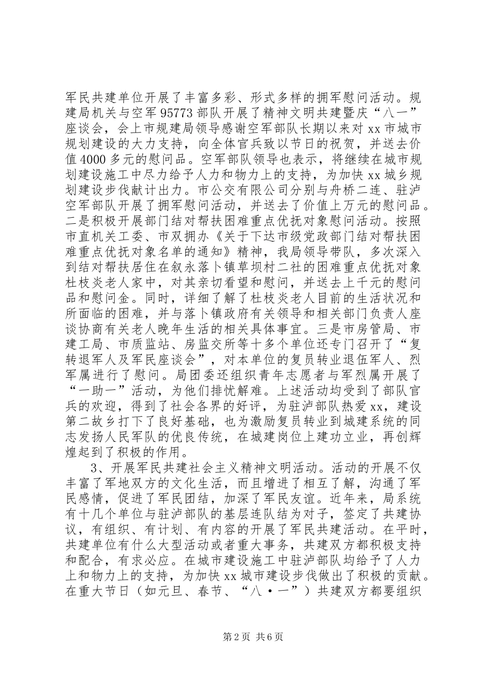 交通局职工述职报告大全_第2页