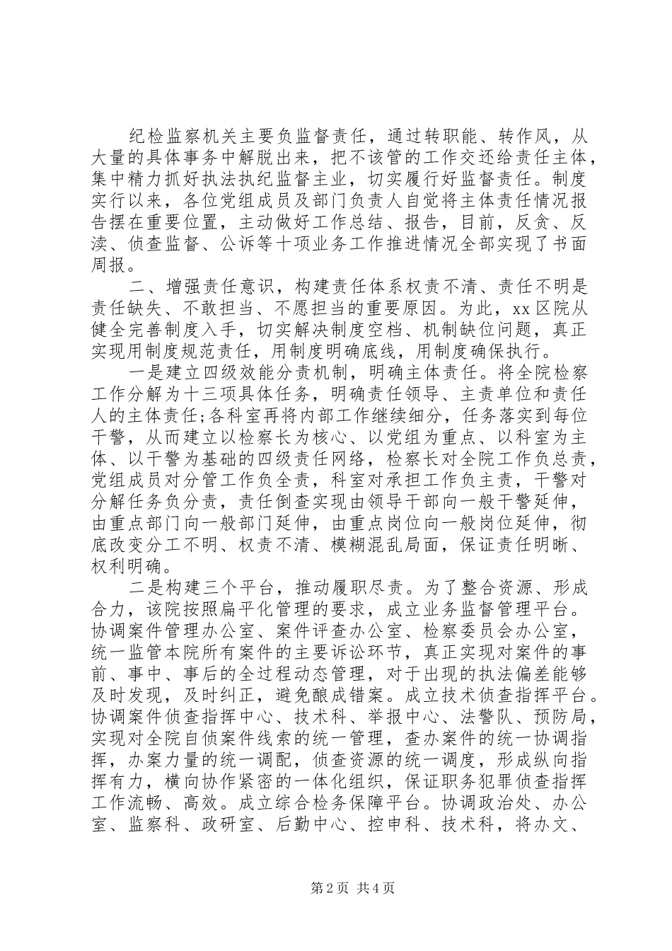 检察院全面从严治党工作情况总结汇报_第2页