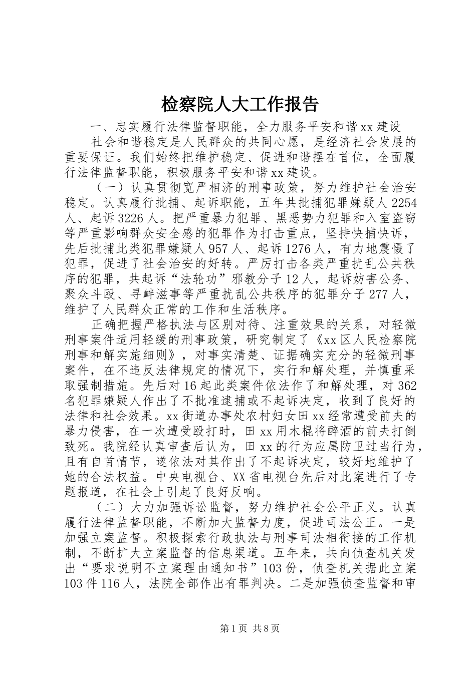 检察院人大工作报告_第1页