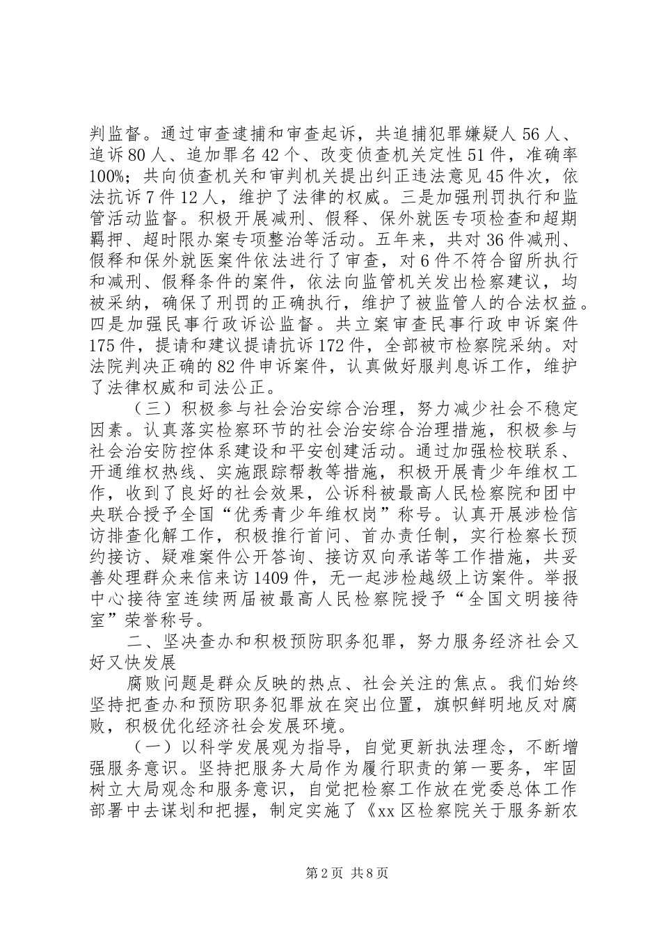 检察院人大工作报告_第2页