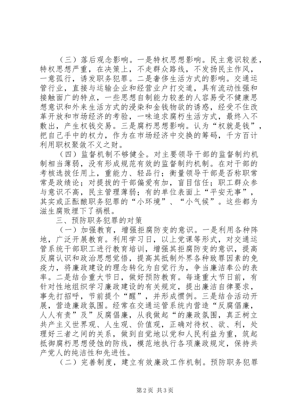交通局职务犯罪调查汇报_第2页