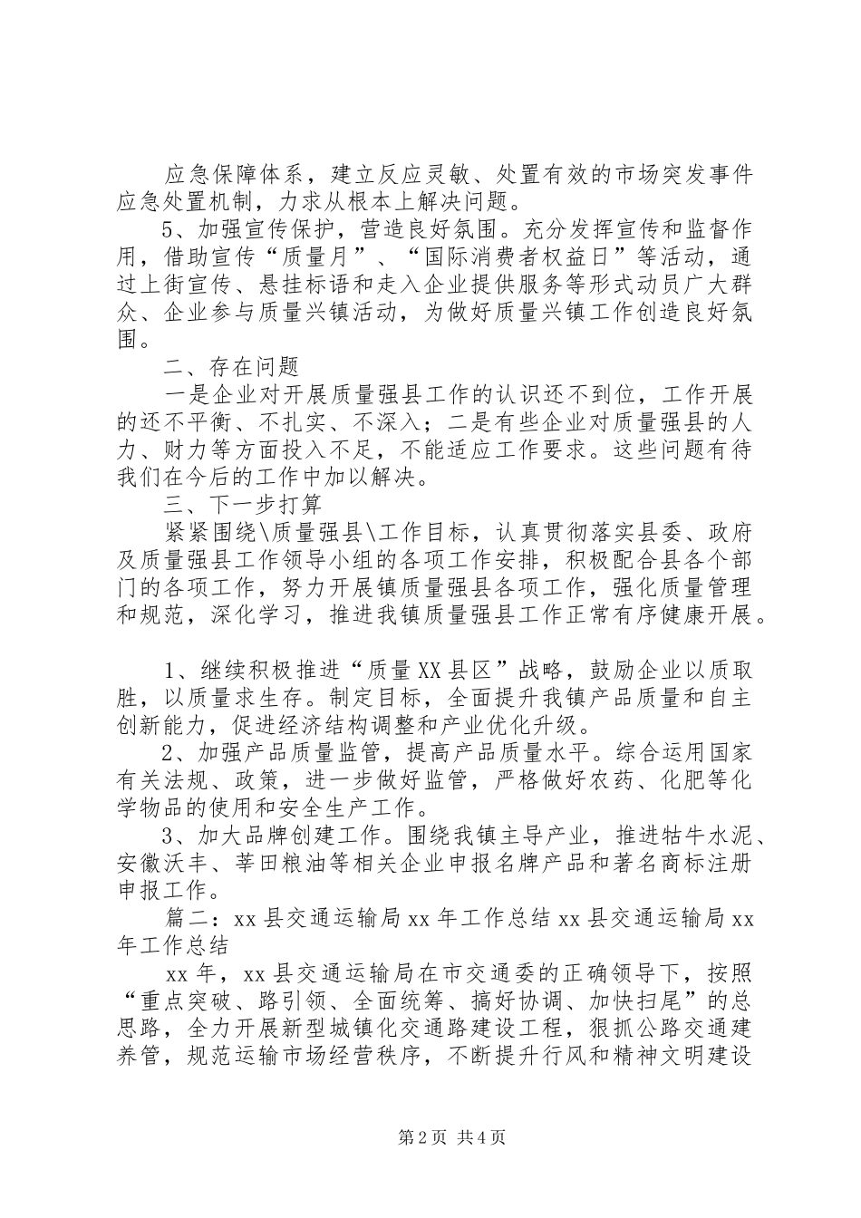 交通局质量强县半年工作总结_第2页