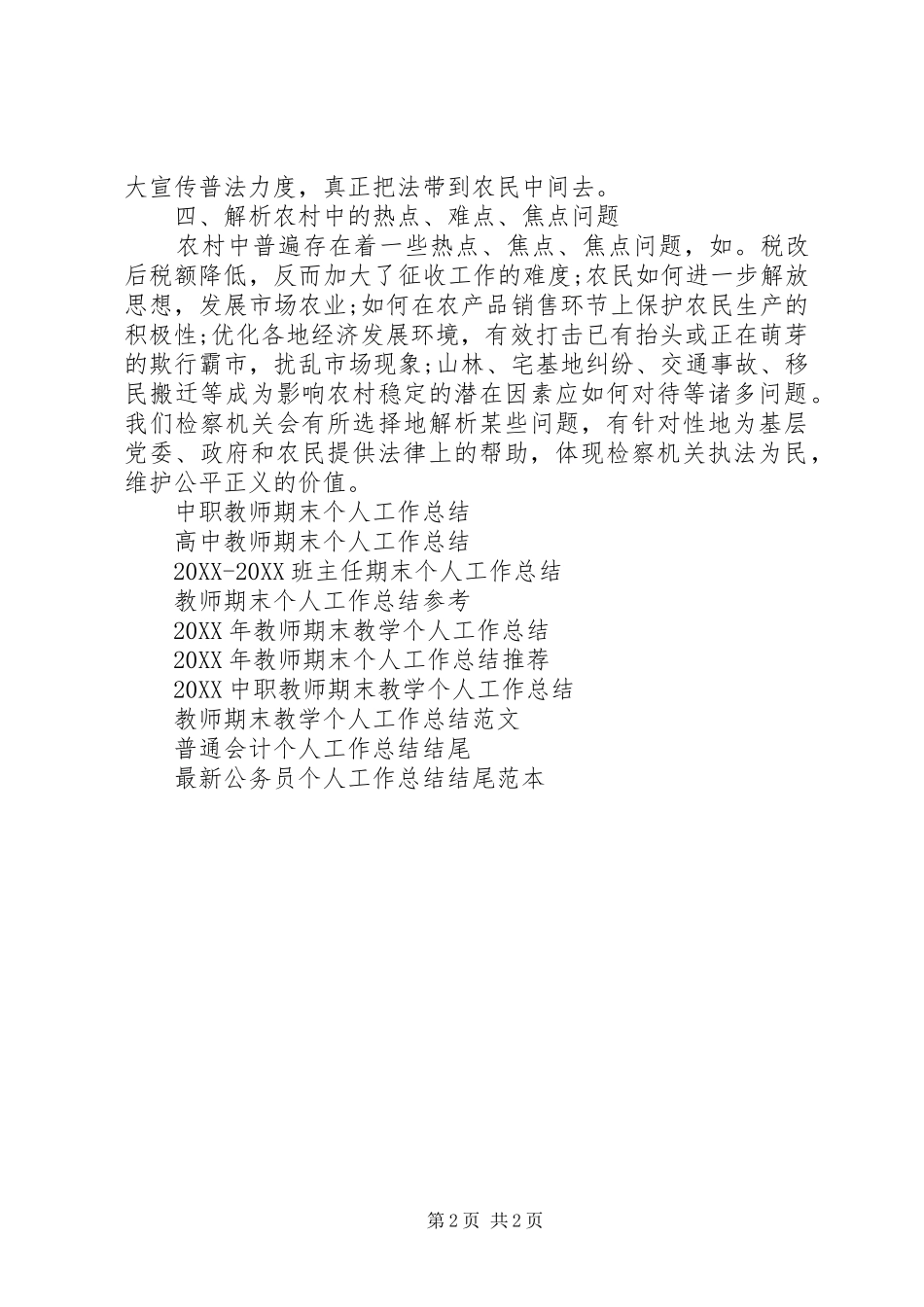 检察院人员个人工作总结模板_第2页