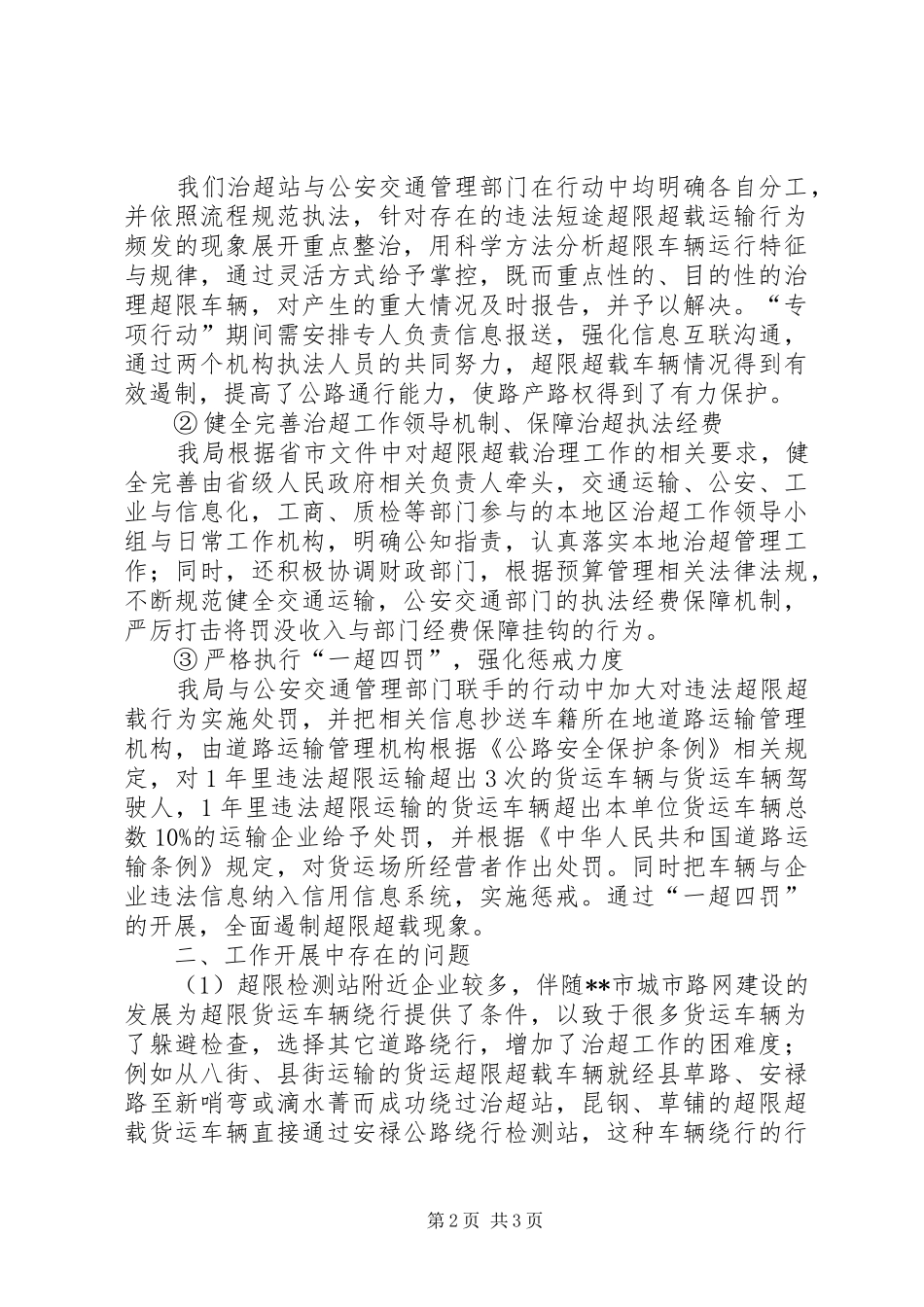 交通局治超站工作汇报_第2页