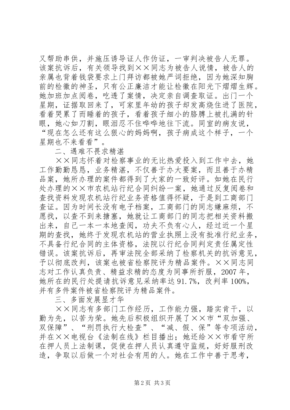 检察院三八红旗手先进事迹_第2页