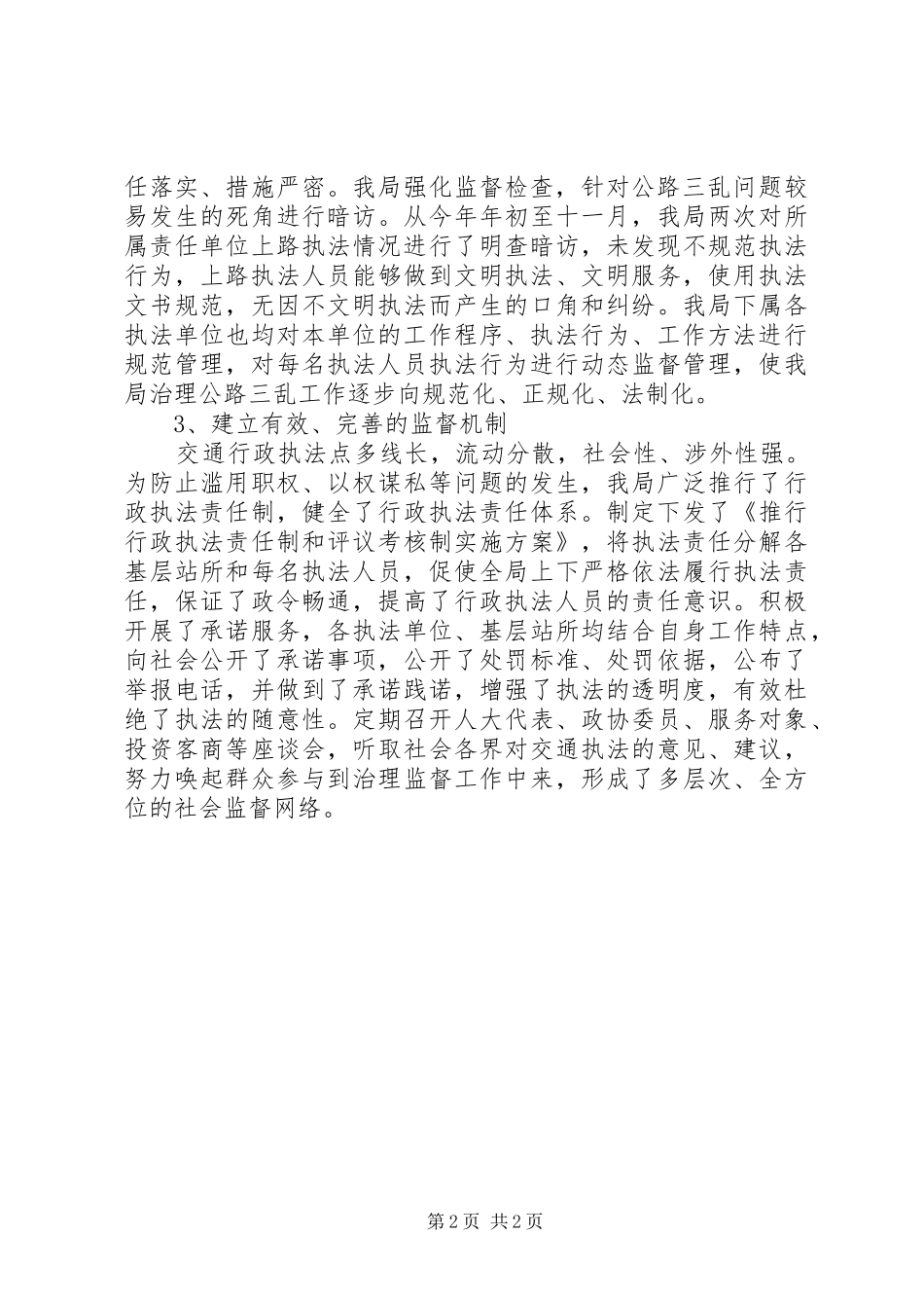 交通局治理公路三乱工作报告_第2页